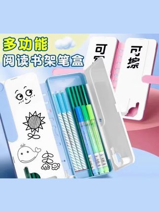 #上热门 学生阅读书架文具盒多功能变形折叠便携铅笔盒可调节演算读书架#学生阅读书架 #多功能文具盒 #文具盒书架 #学习专用 @DOU+小助手