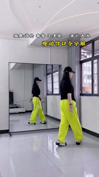 希望我每天的舞蹈分享对你有用#得意地笑#海伦编舞 #不老张编舞 #舞蹈镜面教学 #真实生活分享计划