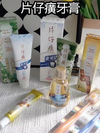 #片仔癀牙膏推荐#好物推荐,组织装安排上。口气清新就用它#好东西一起分享