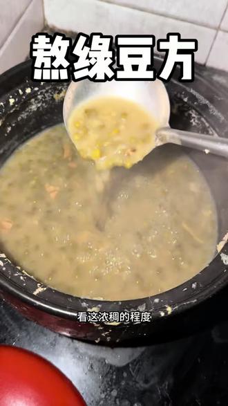 农家绿豆可以放心熬绿豆方啦#绿豆汤来了 #绿豆汤做法 #绿豆汤怎么喝 #绿豆方 #日常分享