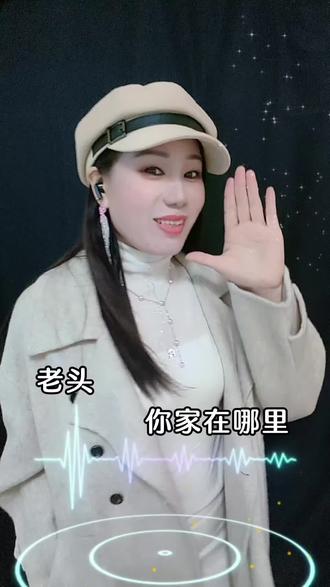 老头你家在哪里!哈哈哈#祝大家笑口常开😂😂 #🔥热门音乐