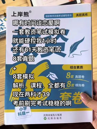 教资笔试刷题用这一套,真题、模拟、解析课程全都有,刷完上考场稳稳的#教资笔试 #教资考试 #教资 #成功上岸 #教师资格证