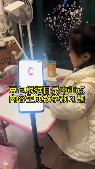 救了命了,这才是学生在家预习正确的打开方式,基础知识全掌握,这下学习稳了!#豆包ai#豆包打电话#豆包生成试卷#预习课本#豆包上线豆包爱学