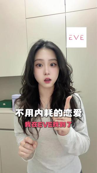 不用内耗的恋爱,我在EVE找到了#EVE