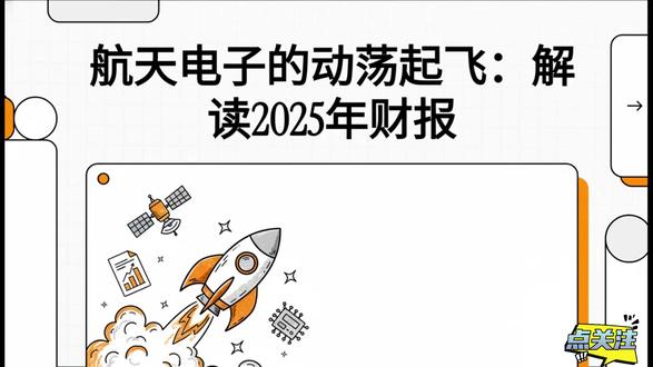 真正的航天龙头开始起飞——航天电子 #投资 #股票 #商业航天 #航天电子 #龙虎榜