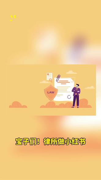 律师事务所蓝v认证,缺资质怎么解决,认证后合规发法律内容不违规
#律师事务所 #律所蓝v认证怎么申请 #律所资质 #律所资质合作 #律所蓝v认证