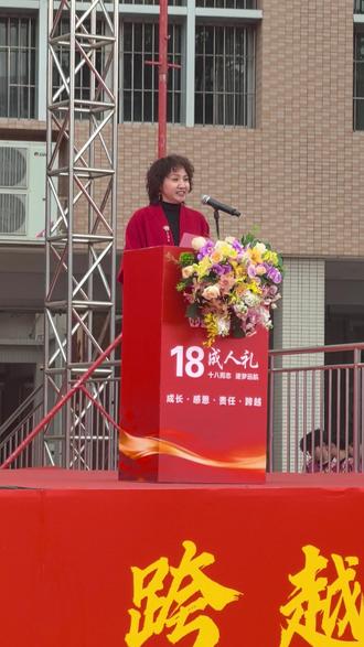 2026.3.8.南海一中成人礼~家长代表讲话留念