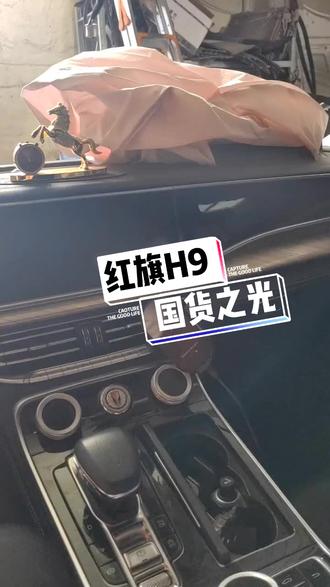 红旗H9顶灯开关总成拆卸#红旗h9