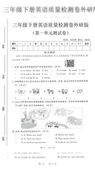 2026年三年级下册英语外研版1到6单元检测卷加答案共30页
#三年级 #三年级英语 #三年级下册