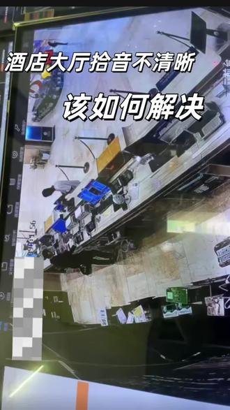酒店监控拾音模糊 不清晰 这款AI拾音器专治空旷回声AI降噪 #监控安防#弱电施工 #海康威视 #弱电智能化 #安防监控工程