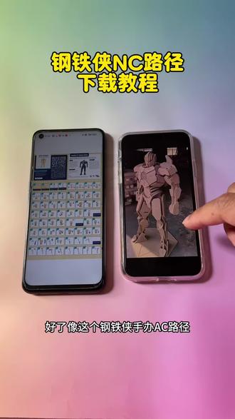 钢铁侠的nc路径获取教程 《畅游分享》钢铁侠的nc路径获取教程 钢铁侠的cad图纸获取教程#钢铁侠nc路径 #木工diy #钢铁侠nc路径下载教程 #钢铁侠nc