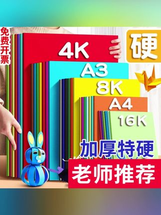 硬卡纸 A4彩色硬卡纸230克彩色厚硬A3绘画装饰手工彩卡纸4K黑白手绘剪纸 #卡纸 #彩纸  #好剧推荐  #硬卡纸   硬卡纸买哪款好?