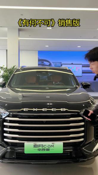 卖车版的《有何不可》#有何不可#卖车的小哥哥#翻唱#EXEED星途汽车#销售