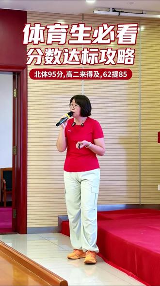 天津高中体育生怎么样考到理想大学,分数是怎样设定的?#天津升学规划 #天津体育升学 #体育单招#天津初升高#天津中考