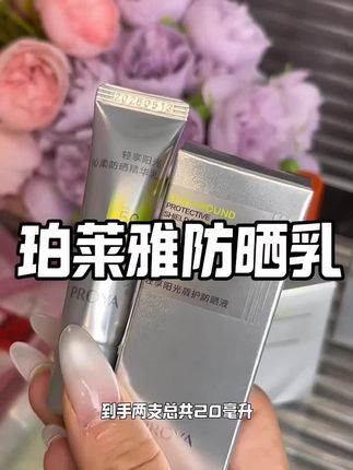 小样是真的香!#珀莱雅防晒 #珀莱雅盾护防晒 #防晒 #防晒霜 #防晒小样