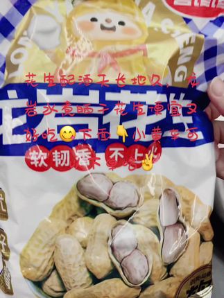 #追剧必备零食花生#花生配酒天长地久#快来一起尝个鲜 #龙岩水煮晒干花生🥜#自家种植吃的放心啦