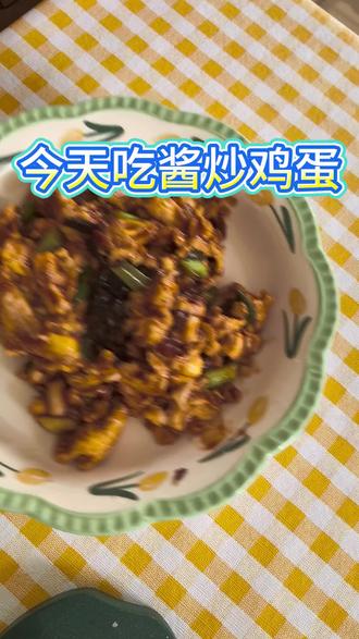 今天做一个酱炒鸡蛋#快速炒蛋 #酱炒鸡蛋 #一人份晚餐