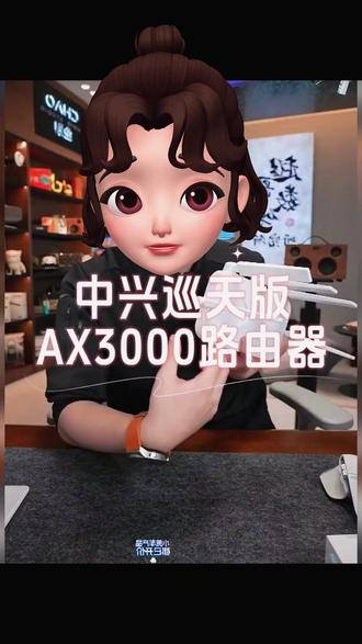 阿文推荐 中兴巡天AX3000Wi-Fi6路由器全屋家用网桥双频宽带无线千兆路由器 #路由器 #全屋wifi #智能家居 #数码科技 #真实生活分享官