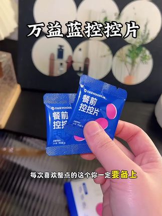 连续打卡这个万益蓝白芸豆的第35天,小投资大回报太爽了......#万益蓝 #wonderlab益生菌 #餐前控控片 #白芸豆 #种草
