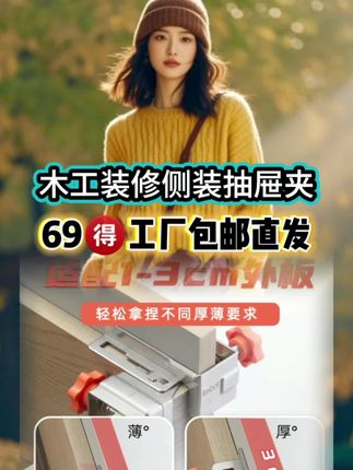 #木工装修 #侧装抽屉夹 #抽屉夹