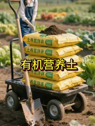 【16斤送14斤】营养土通用养花种菜专用有机土壤植物通用型花 #有机营养土#种菜#种花#营养土#营养土推荐