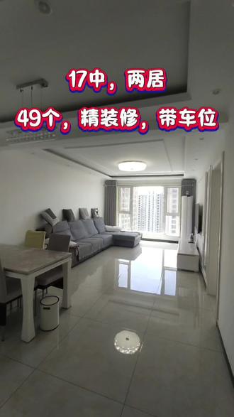 #安次老街 17中,精装修两居,送车位