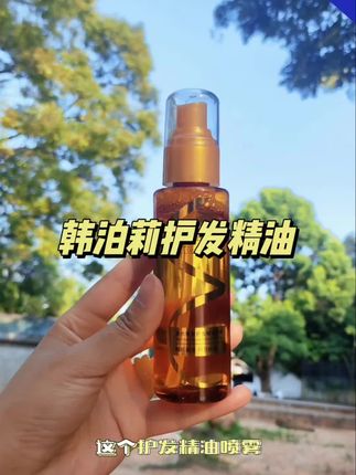 护发精油再也不用抹半天了,可以喷的护发精油省事,最主要是还很便宜,头发干燥,爱染烫的姐妹试试吧#原创视频 #护发好物 #护发精油