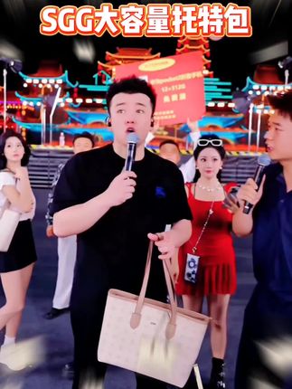 视频同款SGG托特包大容量