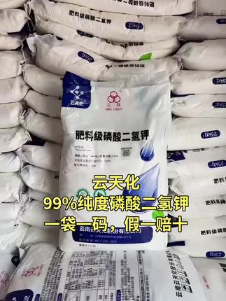 正品云天化肥料级磷酸二氢钾#高钾高磷叶面肥 #农资肥料 #农资头条 #生根壮苗 #水稻叶面肥