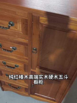 红椿木五斗橱柜,纯实木硬木质整装榫卯结构,2千元以上的品质,库存不多最后3件#椿木家具 #榫卯结构 #整装设计 #五斗柜