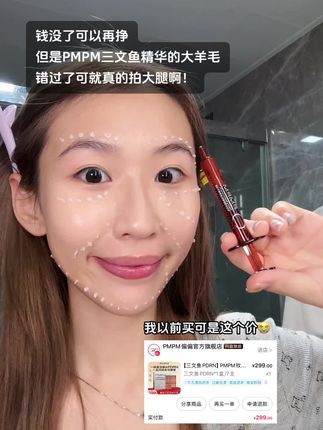 刷到不亏,怒省两百块!#PMPM #PDRN #pmpm玫瑰精华油