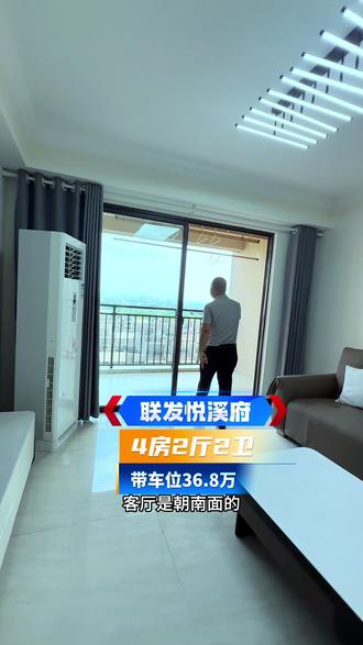 #联发悦溪府,4房2厅2卫,带车位,开发商带的精装。#你是怎么看房的 #小哥带你看房