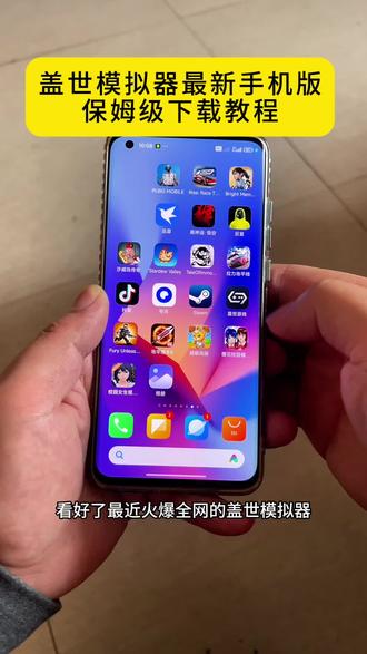 伏脂纑线岫霭涧洞座 盖世游戏下载#盖世游戏下载#盖世游戏 #盖世模拟器 #游戏模拟器