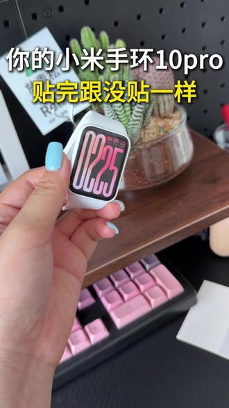 小米手环10pro体验效果还是很顶的 #小米手环10pro钢化膜#小米手环10pro膜#小米手环10pro陶瓷膜#小米手环10pro陶瓷版