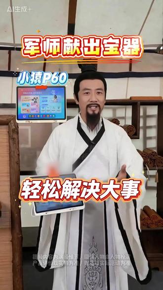 小猿P60,轻松解决难题,家长的好帮手,孩子的好伙伴 #小猿学习机#AI学习机#P60#热点#宝妈