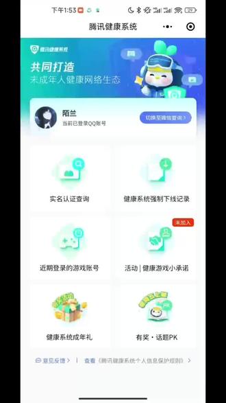 二次实名入口不显示#二次实名 #健康系统