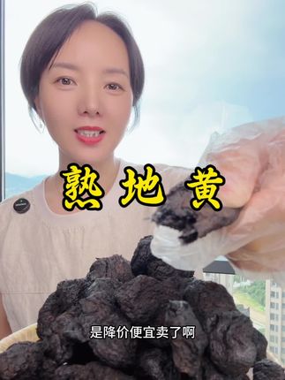 #熟地黄#源头厂家直供 #在抖音入手的好东西