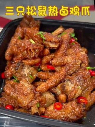 三只松鼠的热卤鸡爪,软糯入味 一嗦了就脱骨了#好吃到停不下来 #热卤鸡爪 #虎皮鸡爪 #三只松鼠虎皮凤爪