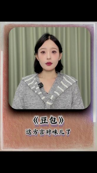 这方言对味了 #豆包 #功能卖点 #场景 #春节活动 #HZjr