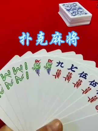 #打麻将三缺一三缺一三缺一 #休闲娱乐 #人生好比这把牌 这是休闲娱乐的好办法