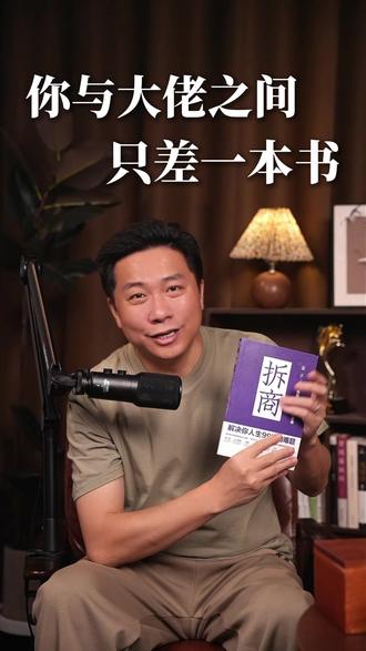 你与大佬之间,只差一本书 #个人IP #出书 #代表作 #流量 #获客