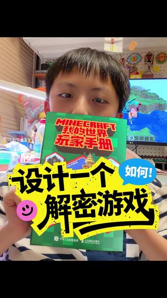 Minecraft里如何设计一个解密游戏 #我的世界 #Minecraft #解密游戏 #我的世界建筑 #浩哥和妮宝