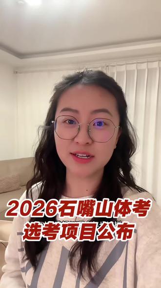 选考项目四选一,来正方形免费测!#中考体育 #正方形体育 #2026年中考 #银川 #石嘴山中考