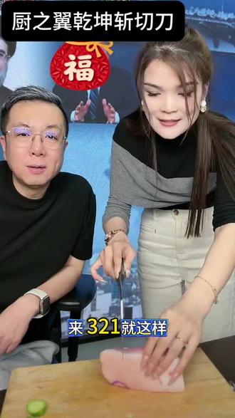 厨之翼乾坤斩切刀#斩切刀#菜刀#厨房好物