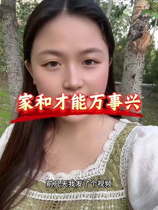 不要身在福中不知福~ #正能量 #人间清醒 #日常唠嗑 #婚姻与家庭 #内容太过真实