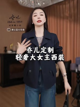 乔儿定制【奢感大女主】羊毛+莱赛尔天丝西装外套太绝了吧 百搭轻奢时尚高级感拉满 不挑身材不挑年龄谁穿谁美#女装穿搭 #女性职场穿搭 #西装外套 #高端大气上档次这也太漂亮了 #端庄大方