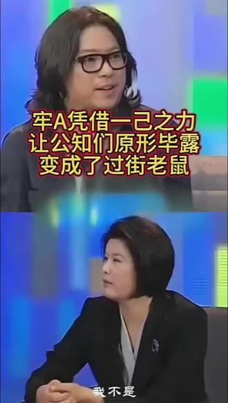 面对牢 A 的斩杀线,为什么公知们集体装聋作哑,一个个都成了缩头乌龟?#公知#牢A#斩杀线#高晓松#易中天