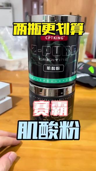 赛霸的肌酸粉有货了,有想法可以试下#健身
