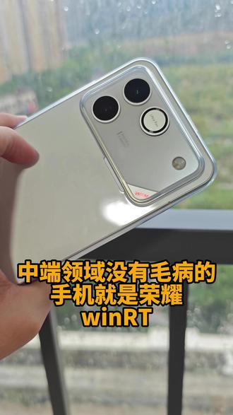 中端手机就代表性能弱那可未必,荣耀winRT游戏领域真的 不差劲的#荣耀win #荣耀win钢化膜 #钢化膜 #手机配件 #数码科技