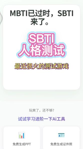 @虫虫助手 #虫虫助手 最近很火的《SBTI人格测试》来啦 #SBTI人格测试 #人格测试